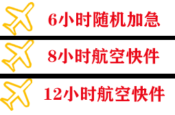 云冈空运代理快递公司,专业空运当天件